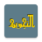 icon ru.tat.mslmtatsoft.tajweed 2.0.0