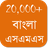 icon Bangla SMS Message 3.1