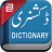 icon Eng-Urdu Dictionary 8.0