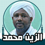 icon Holy QuranAlzain Mohamed Ahmed