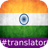 icon Malayalam English Translator 1.6