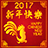 icon Chinese New Year 2017 1.5