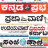 icon KannadaNewsPapersOnline 1.0.7