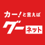 icon カー！といえばグーネット - 中古車検索から最新の車情報まで