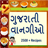 icon com.urva.gujaratirecipes 1.14