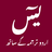icon Surah Yaseen 1.0.0