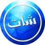 icon عمر الازرق الملكي