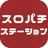 icon com.duollc.spstation 5.2.3