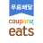 icon Coupang Eats 1.5.24
