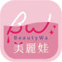 icon BeautyWa美麗娃官方旗艦館