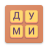 icon com.twokblater.words 1.0.5