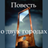 icon ru.webvo.book.AOUOFFIUDBVBHFJNJ 8.32